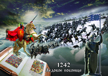 Ледовое побоище