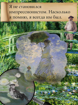 Импрессионизм в сердце