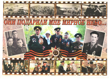Они подарили мне мирное небо