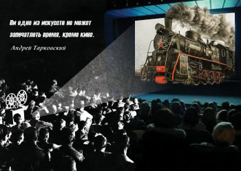 Время КИНО