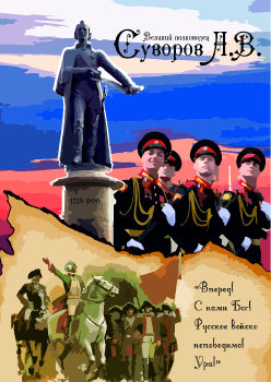 Суворов