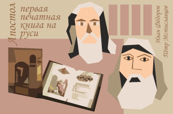 Апостол
