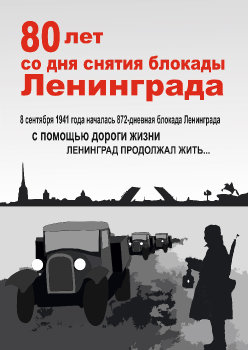 Дорога жизни