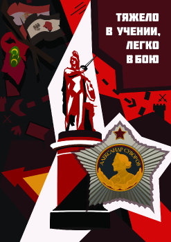 Памяти Александра Суворова