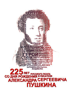Портрет А. С. Пушкина из слов
