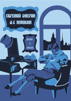Иллюстрация к роману А.С. Пушкина 