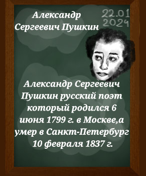 225 лет со дня рождения А.С. Пушкина
