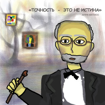 Точность - это не истина