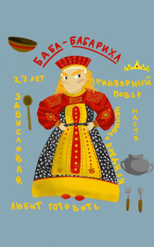 Бабариха