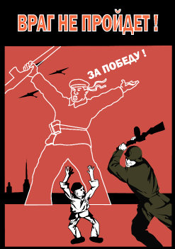 Враг не пройдет!