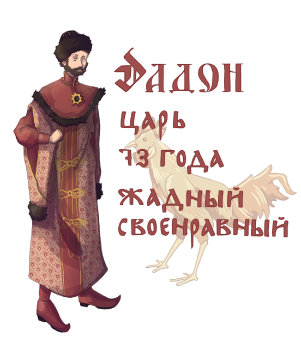 Царь Дадон 