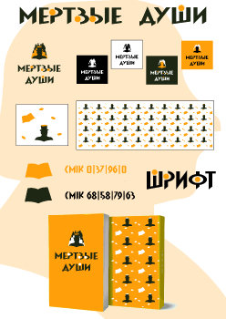 Мертвые души
