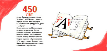 Первая Азбука