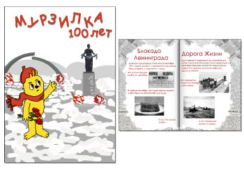Ленинградская Мурзилка
