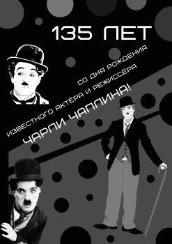 Чарли Чаплин