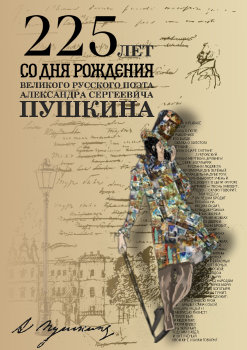 Плакат Пушкин