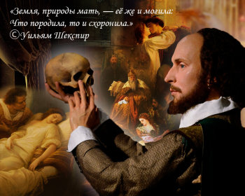 Страсти по Шекспиру