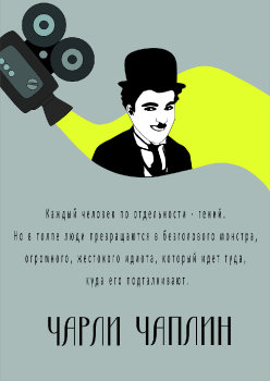 135 лет со дня рождения американского актера и режиссера Чарли Чаплина