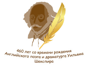 Шекспир