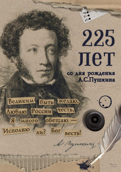 Великим быть желаю