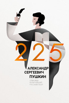 Величайший русский поэт