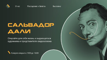 Сальвадор Дали 